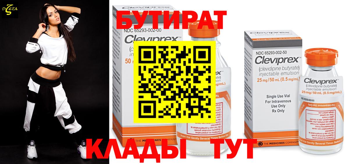 БУТИРАТ Butirat  Вход с VPN  Приморско-Ахтарск 