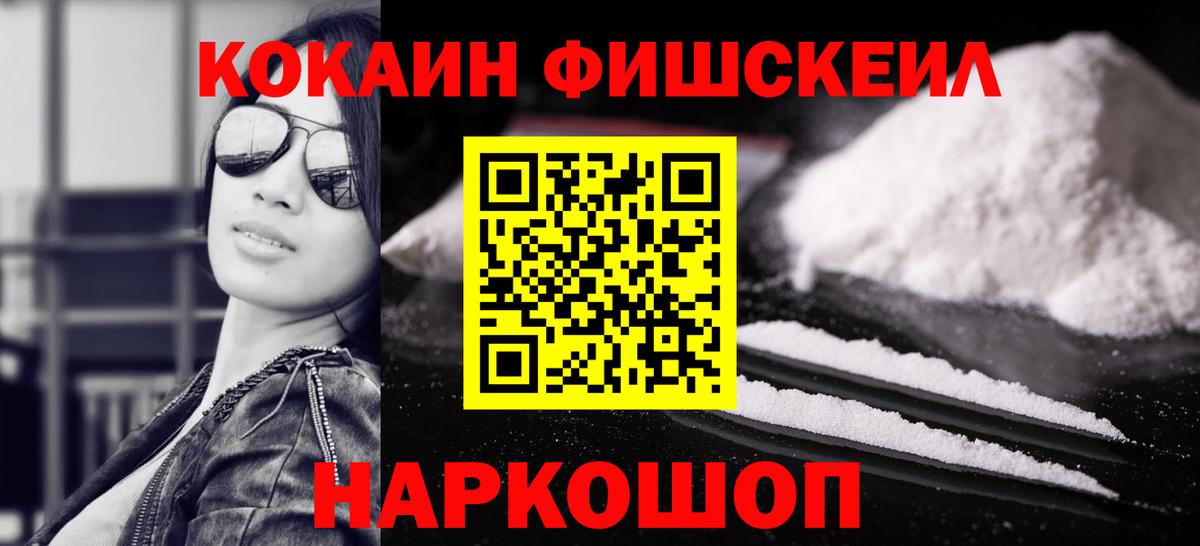 Cocaine  Cocaine 98%  Приморско-Ахтарск  Вход с VPN  Cocaine Fish Scale 