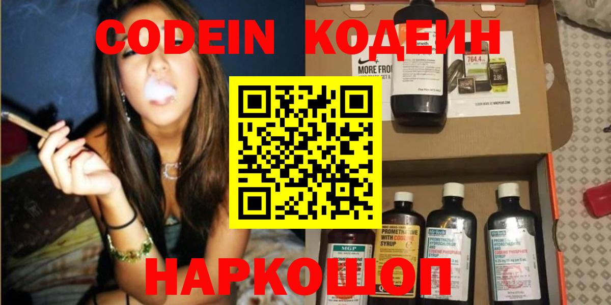 Кодеин напиток Lean (лин) Приморско-Ахтарск