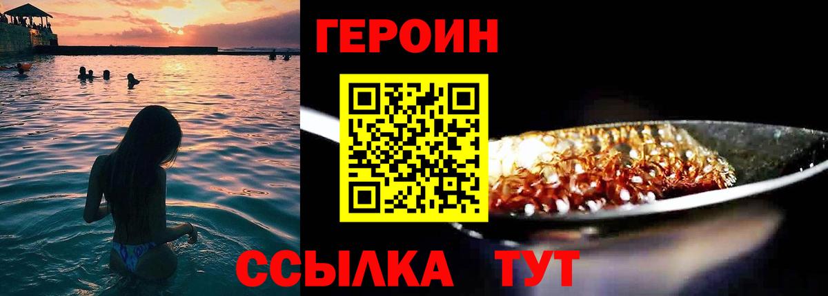 Героин VHQ  Героин  Приморско-Ахтарск  Вход с VPN 