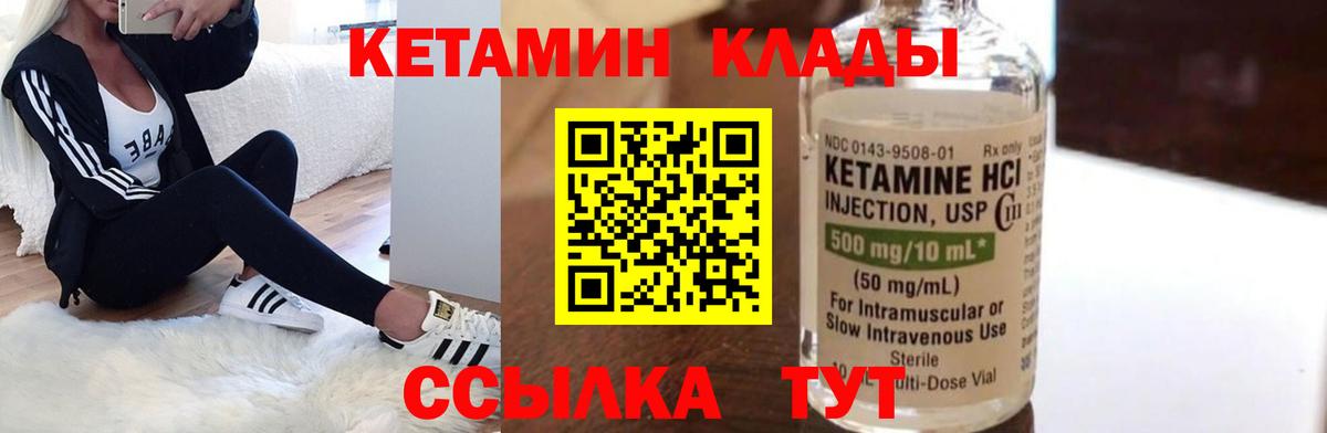Кетамин VHQ Приморско-Ахтарск