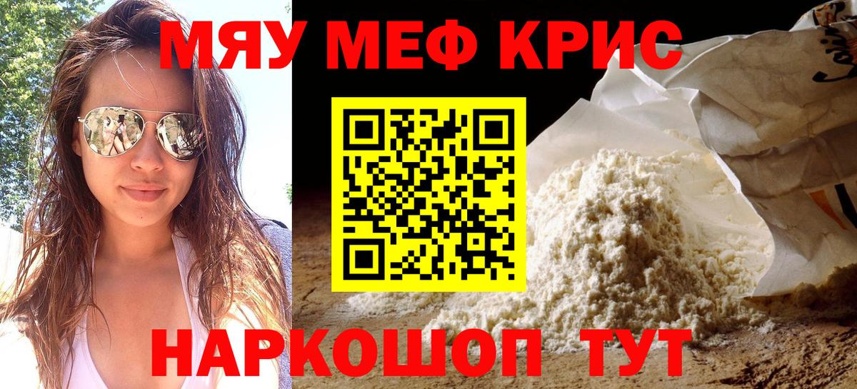 Мефедрон мука Приморско-Ахтарск